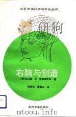右脑与创造（1992 PDF版）