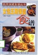 女性五期保健食谱（1998 PDF版）