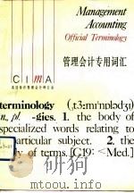 管理会计专用词汇（1992 PDF版）