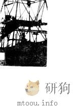 石圪节-中国煤矿的脊梁（1990 PDF版）