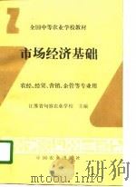 市场经济基础（1996 PDF版）