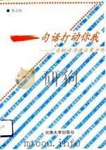一句话打动你我  广告标语传播效果分析（1993 PDF版）