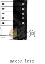 会计学原理 1985 PDF电子版封面 4304·14 阎德玉编