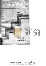 土地经济学（1987 PDF版）
