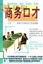 商务口才（1997 PDF版）