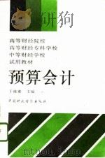 预算会计（1995 PDF版）