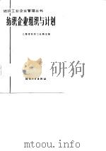 纺织企业组织与计划（1982 PDF版）