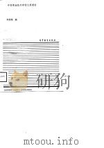 建筑企业材料管理 1989 PDF电子版封面 7040021552 牟洪渊编