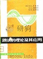 跳汰的理论及其应用（1980 PDF版）