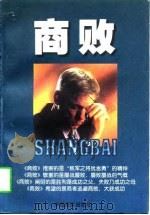 商败（1998 PDF版）