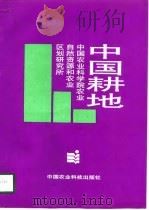 中国耕地（1995 PDF版）