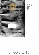 检测、估计和调制理论 卷I 检测、估计和线性调制理论（1983 PDF版）