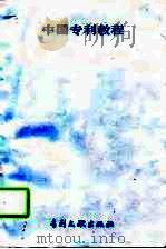 专利许可贸易（1994 PDF版）