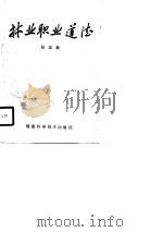 林业职业道德（1990 PDF版）