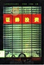 证券投资（1994 PDF版）