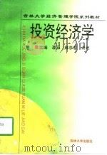 投资经济学（1997 PDF版）