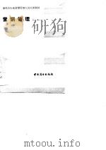 摩托车待业营销管理人员培训教材  营销管理（1990 PDF版）