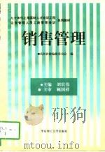 销售管理（1996 PDF版）