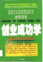 创业成功学（1998 PDF版）