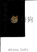 明清史料（1987 PDF版）