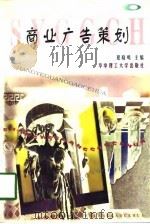 商业广告策划（1997 PDF版）