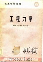 工程力学（1986 PDF版）
