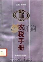 农税手册（1992 PDF版）