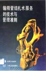 输精管结扎术服务的技术与管理准则（1992 PDF版）