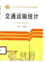 交通运输统计（1990 PDF版）
