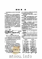 电机工程手册  第5卷  输变电设备  第31篇  继电器与保护装置（1982 PDF版）