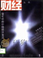 变化中的中国经济生活（1995 PDF版）