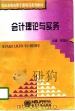 会计理论与实务（1995 PDF版）