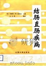 结肠直肠疾病（1991 PDF版）