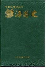 北海港史（1988 PDF版）