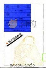 尚书纬（1993年04月第1版 PDF版）