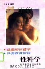 性科学（1995 PDF版）