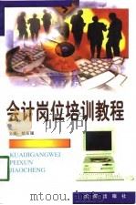 会计电算化初级教程（1998 PDF版）