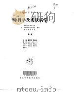 外科学及皮肤病学（1998 PDF版）