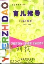 育儿指导  5至6周岁（1998 PDF版）
