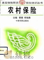 农村保险（1993 PDF版）