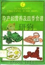 孕产妇营养及四季食谱（1992 PDF版）