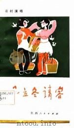 吴立冬请客  小戏曲（1983 PDF版）