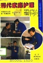 现代家庭护理（1995 PDF版）