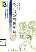 农户致富管理要诀（1992 PDF版）