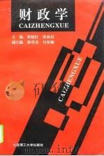 财政学（1995 PDF版）