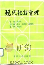 现代税务管理（1991 PDF版）
