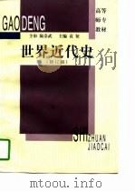 世界近代史（1997 PDF版）