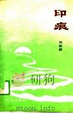 印痕（1989 PDF版）