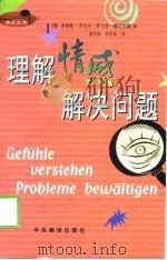 理解情感解决问题（1999 PDF版）