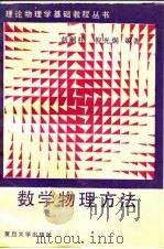 数学物理方法（1989 PDF版）